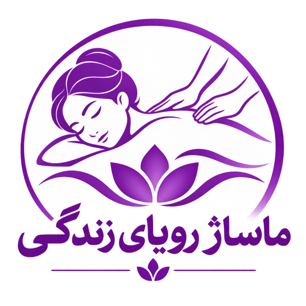 ماساژ رویای زندگیدر بلوار فردوس فلکه دوم صادقیه آریا شهر